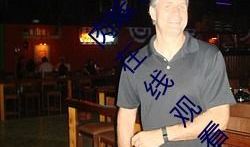 肉嫁高柳家视频,一场跨越身份的浪漫邂逅